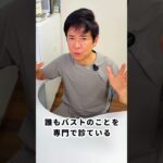 ビジネスで成功する秘訣は！？#shorts #ナグモ先生 #ナグモクリニック