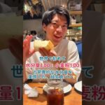 【検証】いきなり先輩に食レポお願いしてみた爆笑した。#shorts #食レポ