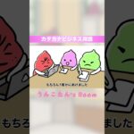 【アニメ】ウザい！カタカナビジネス用語【#shorts 】