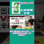 「まだ、駆け出しなんです！」に込められたメッセージは？#コンサル #ビジネス #仕事 #切り抜き #shorts