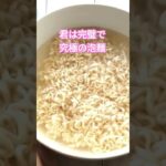 台湾国民食?! 維力炸醬麵 インスタント麺 #shorts