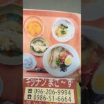 都城市 熊本市 介護厨房 希望食 ラーメン 餃子 なめ茸合え #shorts