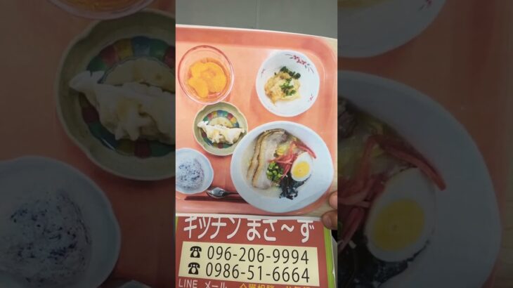 都城市 熊本市 介護厨房 希望食 ラーメン 餃子 なめ茸合え #shorts