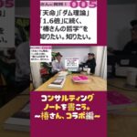 コンサルティングノートを書こう。#仕事 #コンサル #ビジネス #切り抜き #shorts