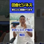 無料で事業を貰って大儲け！？ #竹花貴騎 #切り抜き #ビジネス　#shorts