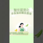 又到端午節，包多咗要餐餐食糭？預防食滯有辦法！#shorts #保多康健康研究所 #保多康 #healthbank #端午節快樂 #食滯 #包糭 #鹹肉糭 #健康 #健康飲食 #健康生活 #健康貼士