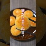 【混ぜて焼くだけで驚くほど旨い！】やみつきザクザク食感「ザクザク鮭ポテト」の作り方 #shorts #recipe