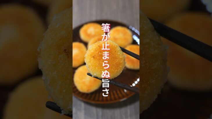 【混ぜて焼くだけで驚くほど旨い！】やみつきザクザク食感「ザクザク鮭ポテト」の作り方 #shorts #recipe