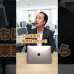 【実はつらい】ホワイト企業に入った無能の末路… #shorts #東京ウーバーズ #tiktok #あるある #大学生 #社会人 #サラリーマン #就活 #就職 #転職 #仕事 #出世 #末路