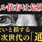 ビジネスマン見逃し厳禁！次世代の通貨になるのはまさかの「ゴールド」か？