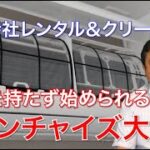 【低資金で始められる】ハウスクリーニングで起業！レンタル＆クリーニング【起業・副業応援チャンネル】