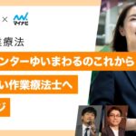 【学校作業療法】こどもセンターゆいまわるのこれから　起業したい作業療法士へメッセージ