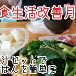 【続 食生活改善月間】平日を楽するために休日に頑張る！冷凍豚汁セット作り