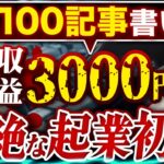 【起業の失敗談】成功者が歩んできた壮絶な道のりとは？