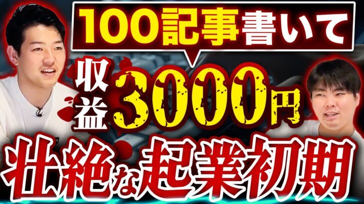 【起業の失敗談】成功者が歩んできた壮絶な道のりとは？