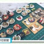 極小作品、被災地を思い 「北陸の食」ミニチュアで再現 全売上を寄付（きょうの朝刊）