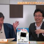 レジ袋有料化は義務ではない「規制改革がビジネスチャンスを拓く」　渡瀬裕哉　内藤陽介【チャンネルくらら】