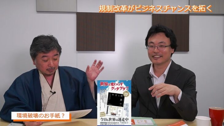 レジ袋有料化は義務ではない「規制改革がビジネスチャンスを拓く」　渡瀬裕哉　内藤陽介【チャンネルくらら】