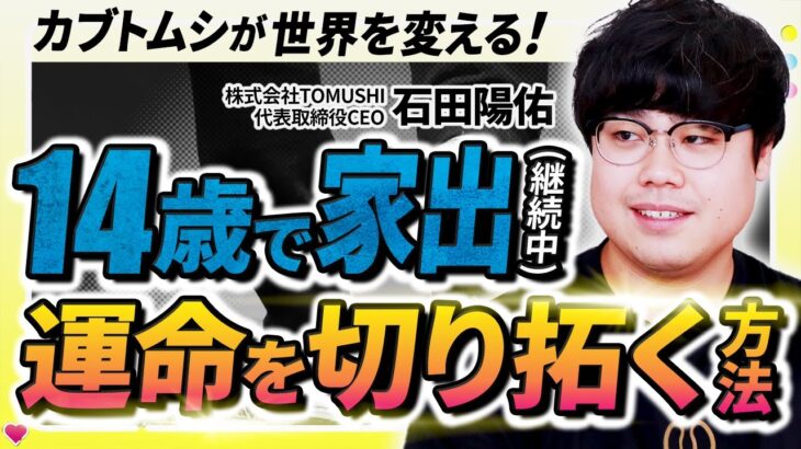 高校退学・大学中退・起業失敗。思い通りにならない人生で気づいた大切なこと