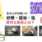 世界でキラッ☆と輝く起業家様インタビュー まさか「塩」にも商品添加物が！？ スパイス＆ハーブの専門家 金谷美幸さんに伺います。