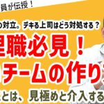 「メンバー間で対立が勃発！社内の雰囲気にも影響…あなたならどう解決する？」#ビジネス #会社 #仕事