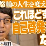 【成田悠輔】非効率でコスパが悪いからこそ本屋は良い｜#木曜日は本曜日