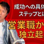 起業する決意があれば、理想やビジョンは後からでも形成できる 【起業方法】