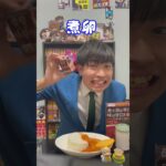 【工藤新一】バーローチキンカレー実食！