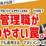 「【視聴者の質問にお答え②】未経験の現場でマネージャーにアサインされた　トミーさんが考える原理原則とは」#ビジネス #会社 #仕事