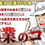 【起業】社長になりたい奴、俺が努力してきたことを伝えるぜ。