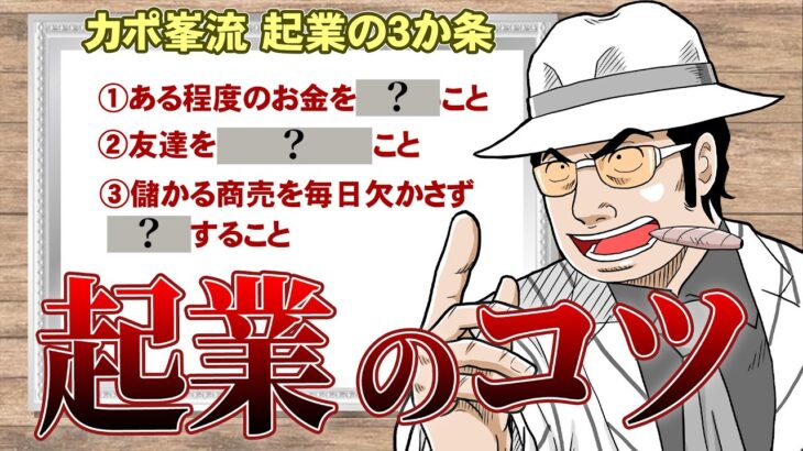 【起業】社長になりたい奴、俺が努力してきたことを伝えるぜ。