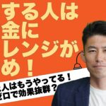 【お勧め】起業する人こそ補助金にチャレンジすべき意外な理由