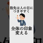 周りと差をつける人間力　#心理学　#雑学 #ビジネス　#人間関係　#恋愛