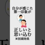 自分をよく見せるオモシロ心理学　#心理学　#雑学 #ビジネス #社会人　#コミュ障改善　#人間関係　#恋愛