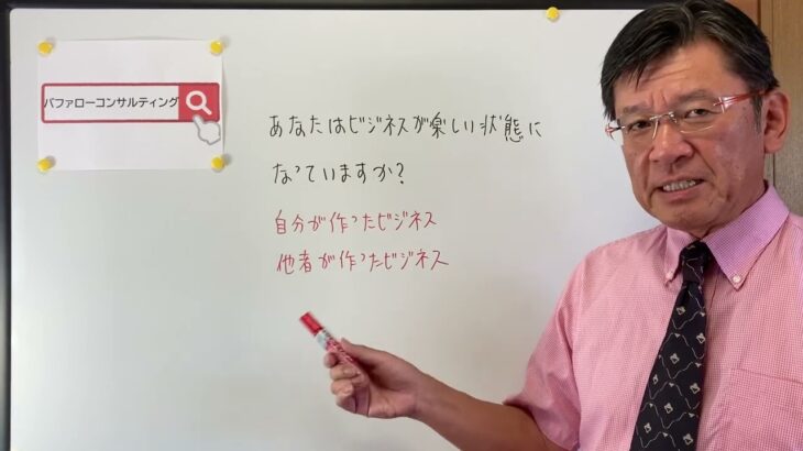 【あなたはビジネスが楽しい状態になっていますか？・自分・他者・ショールーム活用、お悩み解決コンサルタント　東京都】