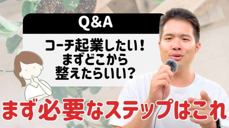 起業に挑戦する環境はどうやって整えたらいいの？【質問回答】