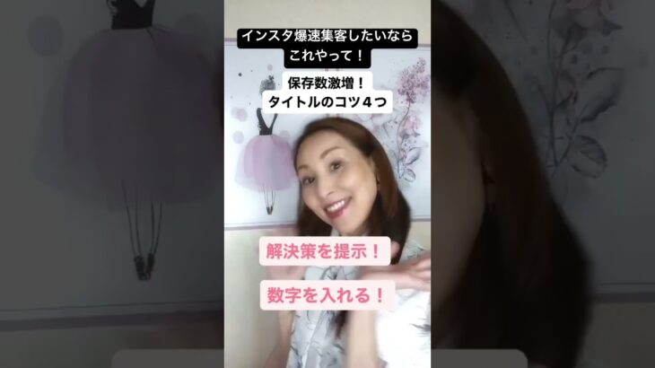 【ママ・女性起業家】インスタ爆速集客したいならコレ必見！