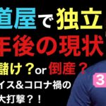 【起業】水道屋職人として独立後半年の現状！独立に大切な事とは？