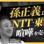 【ソフトバンク・孫正義】誰も真似できない狂気の企業家 #佐藤尊徳 #井川意高