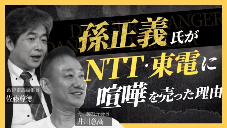 【ソフトバンク・孫正義】誰も真似できない狂気の企業家 #佐藤尊徳 #井川意高