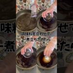 メバルの煮つけ作り方（ショート）【京の食文化ミュージアム・あじわい館】