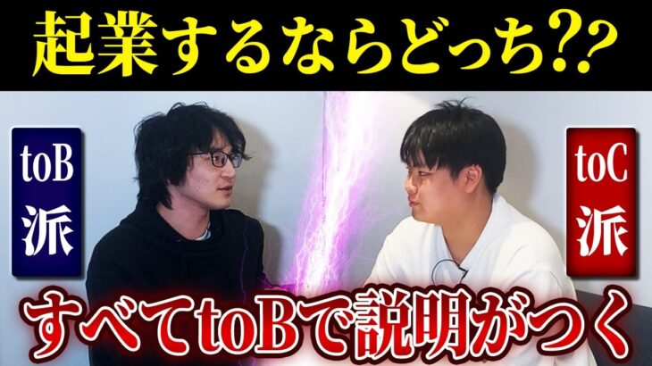 【徹底ディベート】起業の方向性を巡って徹底議論