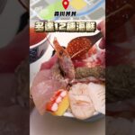 浮誇系「森川丼丼」買一送一！全台首創整條鰻魚壽司，最新川麻辣丼飯免費吃