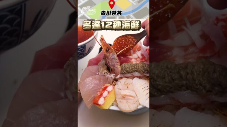 浮誇系「森川丼丼」買一送一！全台首創整條鰻魚壽司，最新川麻辣丼飯免費吃