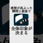 自分をよく見せるオモシロ心理学　#心理学　#雑学 #ビジネス #社会人　#コミュ障改善　#人間関係　#恋愛　#ピークエンドの法則