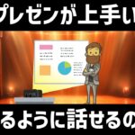 【話し方】プレゼンが上手い人は、なぜ流れるように話ができるのか？プレゼン上手い人が無意識にやっている「紙芝居メソッド」とは？