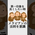 自分をよく見せるオモシロ心理学　#心理学　#雑学 #ビジネス #社会人　#コミュ障改善　#人間関係　#恋愛