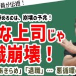 「悪循環の沼に落ちる…こんなマネージャーだと「組織崩壊」#ビジネス #会社 #仕事