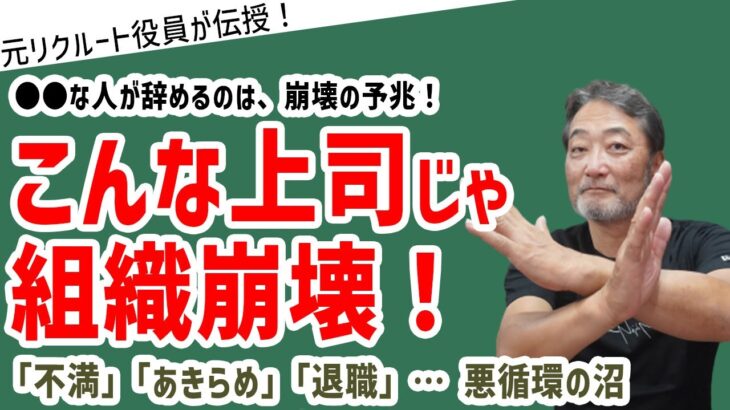 「悪循環の沼に落ちる…こんなマネージャーだと「組織崩壊」#ビジネス #会社 #仕事