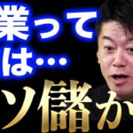 【ホリエモン】農家が教えたくない現実とは…農業へ新規参入するべき理由と業界の問題点【堀江貴文】